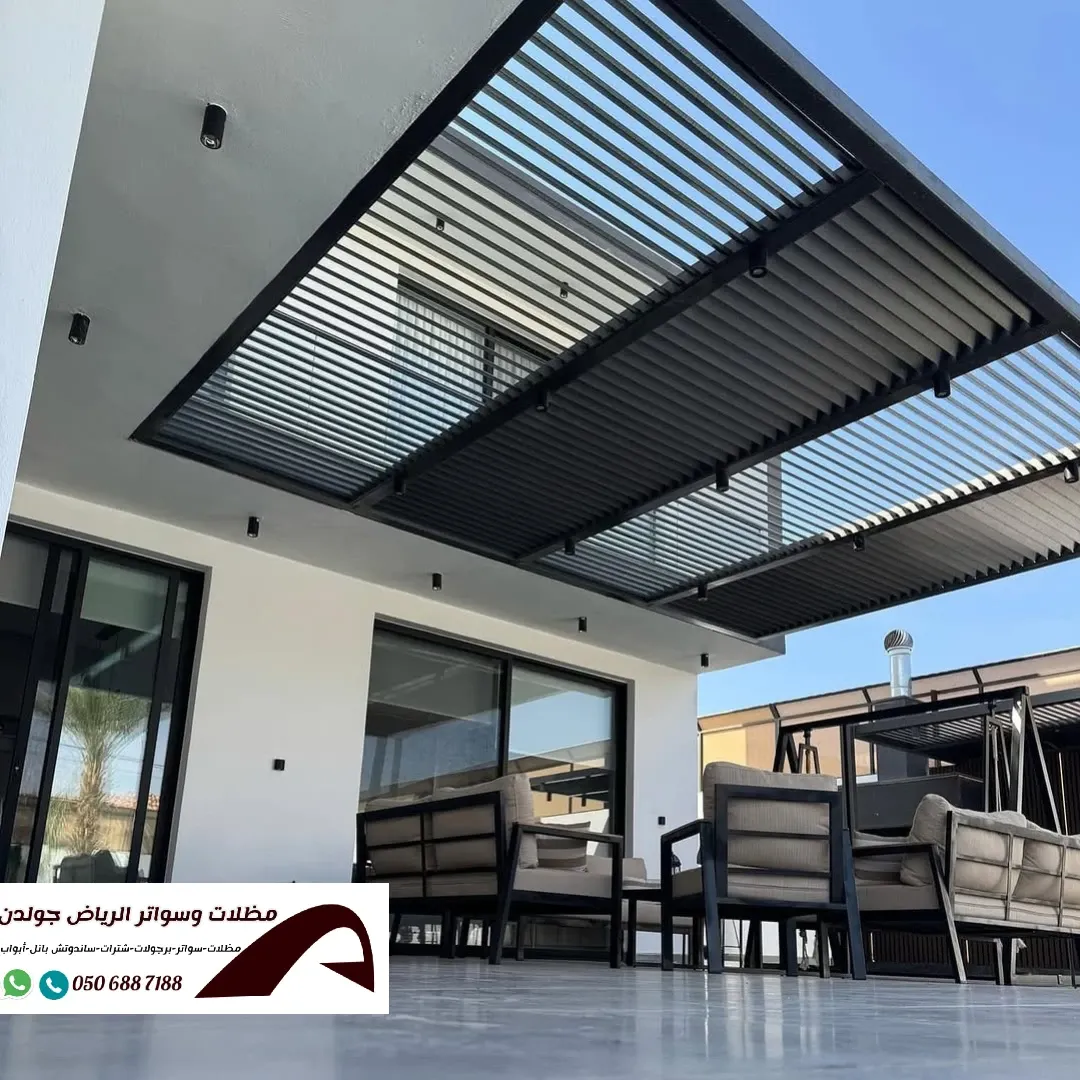 مظلات جلسات خارجية | مظلات جلسات الرياض